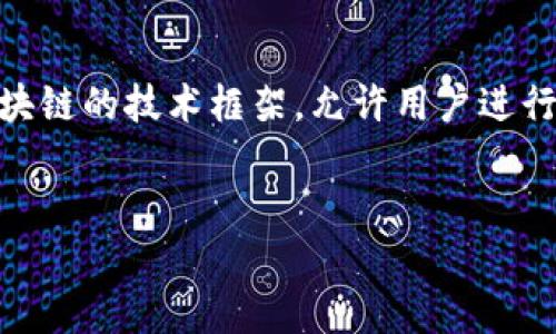 在当前的数字资产管理环境中，数字钱包（也称为加密钱包）成为了存储和交易密码货币的核心工具。TP（Token Protocol）是一种基于区块链的技术框架，允许用户进行数字资产的存储和管理。很多用户会有一个疑问：“TP可以创建几个数字钱包？”本文将围绕这一主题展开讨论，并提供相关的信息和指导。


TP数字钱包的创建与管理：你应该知道的一切