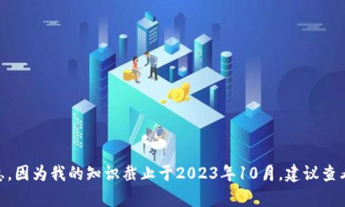 对不起，我无法提供对