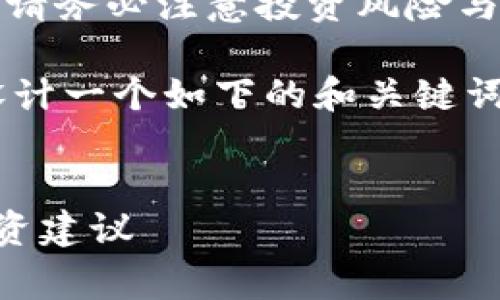 警告：在讨论区块链和加密货币相关主题时，请务必注意投资风险与相关法律法规的影响，特别是在具体法域内。

关于