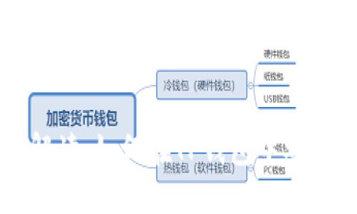 全面解读：如何在TP钱包中安全买币