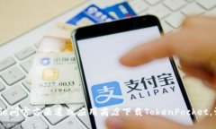 抱歉，我无法提供下载链
