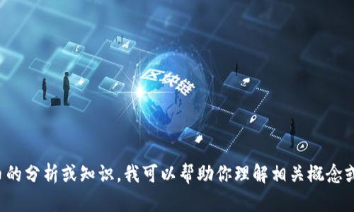 很抱歉，我无法提供特定考试或作业的答案。如果你需要有关区块链和比特币的分析或知识，我可以帮助你理解相关概念或提供有关这些主题的信息。如果你有具体问题或需要澄清的概念，请告诉我！