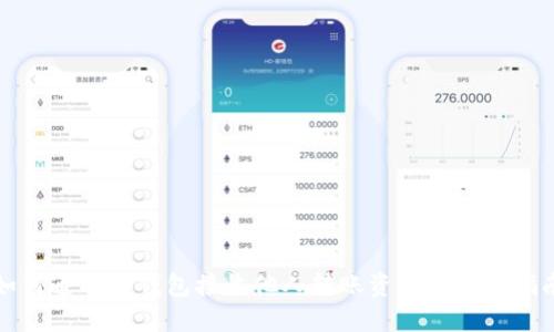 如何通过TP钱包接收他人转账资金的详细指南