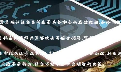 YCC币简介
YCC币，全称为Yuan Chain Coin，是基于区块链技术的一种数字货币。它属于加密货币的一种，意在提供安全、高效的交易方式和资产管理解决方案。YCC币的最大亮点在于其结合了传统金融与区块链的优势，致力于在数字经济中扮演重要角色。在了解YCC币的具体特性之前，我们先来看一下区块链技术本身及其在加密货币中的应用。

区块链技术是什么？
区块链是一种去中心化的分布式账本技术，具有数据不可篡改、透明性高和安全性强等特点。其核心思想是将数据以“区块”的形式串联在一起，每个区块都包含一组交易记录，并通过密码学技术确保数据的安全性与完整性。区块链技术已经被广泛应用于金融、医疗、物流等多个领域，提供透明、安全的记录存储与数据交换方式。

YCC币的特点与应用
YCC币的设计使其具备了一些独特的优势，让它在众多数字货币中脱颖而出。首先，YCC币的交易速度相对较快，确保用户可以在短时间内完成交易。此外，YCC币的手续费较低，这使得其在实际应用中更加方便。其次，YCC币不仅可以在加密货币市场中进行交易，也能在一些特定的商业场景中进行支付，如线下店铺、网络商品和服务等领域，这样的广泛应用增强了其使用的便利性与实际价值。

YCC币的优势与挑战
在竞争日趋激烈的加密货币市场，YCC币凭借其技术团队的不断创新和对市场需求的敏锐把握，逐渐形成了一套具有竞争力的生态系统。然而，YCC币的发展并非一路顺风，仍然面临来自市场、法规监管、安全性等诸多风险与挑战。

YCC币的未来展望
考虑到YCC币的技术基础和市场潜力，其未来的发展前景广阔。企业与开发者对YCC币的认可度和使用频率不断提升，预示着它在数字货币领域将占据重要一席之地。同时，随着区块链技术的不断完善和应用普及，YCC币也将持续吸引更多投资者的关注与参与。

常见问题解答

问题一：YCC币如何购买与交易？
YCC币的购买方式一般通过多个加密货币交易所进行。用户需要注册一个账户，将法定货币（如美元、人民币等）转换为比特币、以太坊等主流数字货币，随后再使用这些主流货币购买YCC币。具体步骤包括：
1. 选择交易所：选择一个支持YCC币交易的加密货币交易平台，如Binance、Huobi等。
2. 注册账户：在交易所官网上注册账户，完成身份验证及安全设置。
3. 充值资金：选择合适的充值方式，将法定货币转入交易所账户中。
4. 购买YCC币：使用账户中的法定货币或其他数字货币进行YCC币的购买。
5. 提现：可将购买的YCC币转入个人钱包，或继续在交易所保持交易。

问题二：YCC币的安全性如何？
YCC币作为数字货币，其安全性依赖于整个区块链网络的安全机制。由于区块链技术采用了密码学算法，使得交易记录一旦确认便无法被篡改。此外，YCC币交易所的安全措施也至关重要。用户在选择交易所时需要确认该交易所是否具备安全的存储措施，如冷钱包保存大部分资金，在网上只保留少量可供交易的资金。同时，用户也应采取个人安全措施，如启用双重身份验证、使用强密码等，以防止账户被盗。

问题三：YCC币的投资风险有哪些？
投资YCC币存在一定的风险，主要包括市场风险、技术风险、法规风险等。市场风险指的是由于市场价格波动带来的损失，特别是加密货币市场波动性大，投资者需具备承受短期价格波动的能力。技术风险主要是指系统漏洞或黑客攻击等安全问题，可能导致投资损失。法规风险则是政策变化可能带来的合规问题，某些国家对加密货币的监管政策可能影响YCC币的交易及流通。因此，投资者在决定投资YCC币前应做好充分的市场调研与风险评估。

问题四：YCC币未来的发展趋势如何？
随着区块链技术的不断发展和应用的深化，YCC币的未来发展趋势有几点值得关注。一是技术迭代的加速，随着技术的演进，YCC币将会不断升级，其底层技术也将更加成熟，提供更加高效、安全的交易体验。二是市场的逐步成熟，随着对加密货币的认知加深，越来越多的传统金融机构和个人投资者将参与其中，促进YCC币的流通与应用。三是政策法规的日渐完善，随着全球范围内对加密货币监管的逐步形成，YCC币的合规性将得到提升，从而推动其在商业场景中的应用。

总结来看，YCC币作为一种数字货币，借助区块链技术在多个领域展现出强大的应用潜力，尽管在发展过程中仍面临一些挑战，但其未来发展的前景依然值得期待。投资者在参与时需要保持理性，审慎评估自身风险承受能力，结合市场动态做出明智的决策。