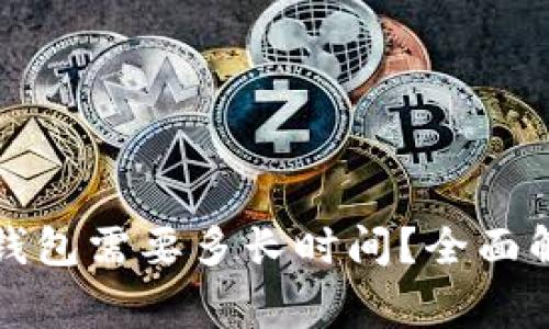 火币提币到TP钱包需要多长时间？全面解析及注意事项
