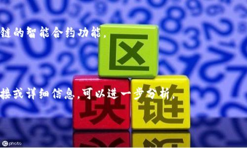 关于“兔子币”和“路引区块链”，以下是一些关键信息和解释，但我必须指出，“兔子币”可能是一个特定的加密货币，而“路引区块链”则是一种区块链技术的表达或项目名称。要明确这两者之间的关系或区别，我们需要更具体的信息。

### 兔子币和路引区块链

1. **兔子币**：兔子币（可能是“Rabbit Coin”或其他类似名称）可能是一种特定的加密货币，存在于某一特定的区块链网络或作为某个项目的一部分。加密货币通常具有其独特的用例，比如数字支付、奖励系统或去中心化应用的支撑。

2. **路引区块链**：如果“路引”指的是某种具体的区块链技术或平台，那么路引区块链可能寄托了特定的用例，比如智能合约、高效的交易、资产管理等。不同的区块链有不同的设计目标和技术架构。

### 兔子币是否是路引区块链的一部分？

要回答这个问题，需要从以下几个方面进行探讨：

- **项目背景和开发团队**：了解兔子币的开发团队是否与路引区块链有联系。
  
- **技术实现**：分析兔子币的技术基础，看看是否是建立在路引区块链之上。

- **用例与应用场景**：兔子币的用途是否与路引区块链的目标一致，比如是否使用路引区块链的智能合约功能。

### 结论

综上所述，兔子币是否属于路引区块链还需要更多的信息来进行判断。如果你有具体的项目链接或详细信息，可以进一步分析。

如有更多相关信息或具体问题，可以再进行讨论！