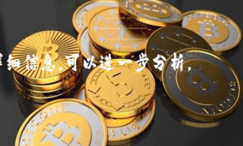 关于“兔子币”和“路引区块链”，以下是一些关键信息和解释，但我必须指出，“兔子币”可能是一个特定的加密货币，而“路引区块链”则是一种区块链技术的表达或项目名称。要明确这两者之间的关系或区别，我们需要更具体的信息。

### 兔子币和路引区块链

1. **兔子币**：兔子币（可能是“Rabbit Coin”或其他类似名称）可能是一种特定的加密货币，存在于某一特定的区块链网络或作为某个项目的一部分。加密货币通常具有其独特的用例，比如数字支付、奖励系统或去中心化应用的支撑。

2. **路引区块链**：如果“路引”指的是某种具体的区块链技术或平台，那么路引区块链可能寄托了特定的用例，比如智能合约、高效的交易、资产管理等。不同的区块链有不同的设计目标和技术架构。

### 兔子币是否是路引区块链的一部分？

要回答这个问题，需要从以下几个方面进行探讨：

- **项目背景和开发团队**：了解兔子币的开发团队是否与路引区块链有联系。
  
- **技术实现**：分析兔子币的技术基础，看看是否是建立在路引区块链之上。

- **用例与应用场景**：兔子币的用途是否与路引区块链的目标一致，比如是否使用路引区块链的智能合约功能。

### 结论

综上所述，兔子币是否属于路引区块链还需要更多的信息来进行判断。如果你有具体的项目链接或详细信息，可以进一步分析。

如有更多相关信息或具体问题，可以再进行讨论！