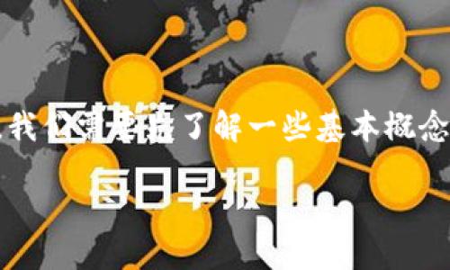 在讨论TP钱包里的BSC（Binance Smart Chain）钱包之前，我们需要先了解一些基本概念，包括TP钱包的基本功能以及BSC所在的区块链网络的特性。

深入了解TP钱包中的BSC钱包及其网络特性