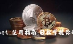 TokenPocket 使用指南：轻松