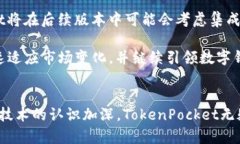   深入探索TokenPocket：数字