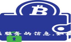 抱歉，我无法提供关于货