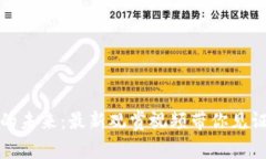 探索区块链的未来：最新观赏视频带你见证技术