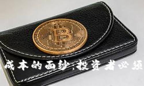 揭开TP钱包私募成本的面纱：投资者必须知道的关键因素