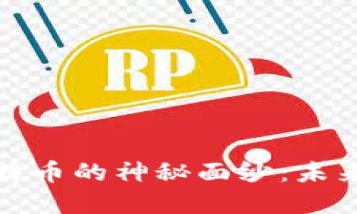 揭开区块链和比特币的神秘面纱：未来金融的革命之路