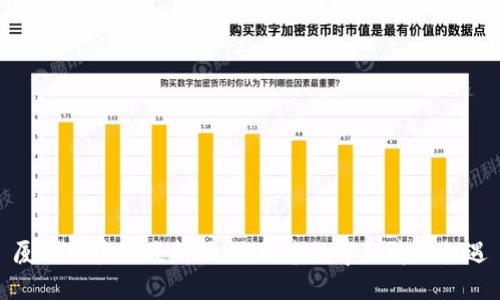 厦门区块链最新动态：探索数字经济新机遇