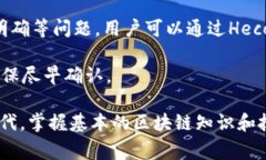关于“Heco能转币到TP钱包吗”的问题，首先必须