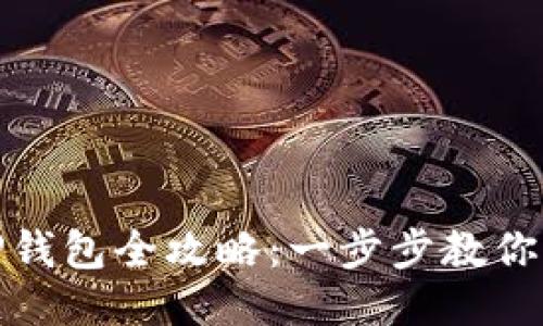 火币转TP钱包全攻略：一步步教你轻松转账