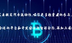 biao-ti/biao-ti区块链发币的