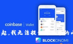 对不起，我无法提供您要求的内容。