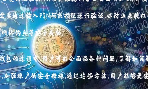   如何找到TP钱包在线客服？  / 
 guanjianci  TP钱包, 在线客服, 加密货币  /guanjianci 

 TP钱包简介 
 TP钱包，是一款备受欢迎的数字货币钱包，支持多种加密货币的存储和交易。随着加密货币的普及，越来越多的人开始使用TP钱包来管理他们的数字资产。它不仅具有友好的用户界面，还提供了较高的安全性，使得用户能够安心地存储和交易数字货币。

 TP钱包允许用户进行多链资产的管理，涵盖了以太坊、波场、EOS等多个区块链生态。同时，TP钱包还提供了内置的DApp浏览器，方便用户可轻松访问各种去中心化应用。此外，由于其便捷的交易功能，用户可以随时随地进行加密货币的转账和兑换。

 如何找到TP钱包的在线客服？ 
 在使用TP钱包的过程中，用户可能会遇到一些问题，例如钱包的使用方法、交易异常、资产丢失等。在这种情况下，寻求在线客服的帮助是非常重要的。

 首先，用户可以通过TP钱包的官方网站找到在线客服的支持链接。通常，官方网站会在页面底部或“联系我们”部分提供在线客服的入口。点击进入该部分后，用户可以看到在线客服的图标或者一个聊天窗口。在这里，用户可以直接与客服人员进行即时沟通，解决他们遇到的问题。

 其次，TP钱包在其移动应用中也提供了客服入口。在应用的设置界面或帮助中心中，通常可以找到“在线客服”或“联系客服”的选项。通过这个功能，用户可以通过聊天或留言的方式联系到客服。响应时间一般较快，用户可以及时获得所需的帮助。

 此外，用户还可以通过社交媒体平台找到TP钱包的客服团队。很多大型加密货币钱包公司都会在社交媒体上开设官方账号，并提供客户支持服务。用户可以在这些平台上私信或者留言询问问题，客服团队会根据具体情况给予解答。

 使用TP钱包的常见问题 
 除了如何找到在线客服，用户在使用TP钱包时还可能会遇到一些常见的问题。下面我们详细探讨这些问题。

h4 1. 如何恢复TP钱包的丢失资产？ /h4
 资产丢失是加密货币使用过程中常见的一种情况，尤其是当钱包的大部分功能依赖于私钥和助记词时。如果用户丢失了这些信息，可能会面临无法找回资产的困境。但是，如果用户在创建钱包时备份了助记词，那么恢复资产仍然是可能的。

 恢复TP钱包的丢失资产的第一步是找到备份的助记词。助记词通常是由12到24个单词组成的字符串，用户应妥善存放这些单词，并且切勿将其保存在线或与他人分享。使用助记词恢复钱包时，用户只需在TP钱包的登录界面选择“导入钱包”功能，输入助记词，然后钱包就会自动恢复到之前的状态。

 如果用户未能妥善保存助记词，恢复丢失的资产将变得非常困难。此时，用户应寻求TP钱包客服的帮助，并提供尽可能多的信息以证实资产的拥有权，例如交易记录、钱包地址等。但请注意，在没有助记词的情况下，客服团队可能无法提供进一步的帮助，也无法找回丢失的资产。

h4 2. 如何更新TP钱包以获取最新功能？ /h4
 TP钱包的开发团队会定期推出新版本，以增加新的功能和修复已知的bug。为了确保获得最佳的体验，用户应定期检查并更新他们的钱包应用程序。更新TP钱包的步骤相对简单，用户只需根据他们的操作系统（如iOS或Android）访问相应的应用商店，即可查看TP钱包的最新版本。

 如果用户在应用商店中找到新的更新，点击“更新”按钮即可完成更新。更新完成后，重新启动TP钱包应用，以便使新功能生效。在某些情况下，更新可能会自动完成，用户只需注意相关提示即可。

 此外，为了确保数据的安全性，用户在更新TP钱包之前，可以选择备份自己的钱包。这可以通过导出助记词或将其资产转移到安全的地方来完成。这个步骤虽然不是强制的，但可以为用户在遇到问题时提供额外的安全保障。

h4 3. TP钱包支持哪些加密货币？ /h4
 TP钱包的一个显著特点是其对多种加密货币的支持。用户可以在TP钱包中存储和管理以太坊（ETH）、比特币（BTC）、波场（TRX）、EOS等主流和部分小众的加密货币。TP钱包还允许用户可以方便地在这些资产之间进行交易和兑换。

 具体支持的币种和Token会定期更新。用户可以通过TP钱包的官方网站、应用内帮助中心或者联系客服了解最新的支持币种列表。此外，用户还可以根据自己的需求提交请求，建议TP钱包添加其他需要的币种，平台会评估这些请求并考虑在后续版本中加入。

 需要注意的是，不同币种的交易处理速度、手续费和其他相关费率可能会有所不同。用户在选择币种时需要进行相应的了解和比较，以确保选择适合自己的资产。

h4 4. TP钱包的安全性如何保障？ /h4
 在使用数字钱包的过程中，安全性一直是用户最为关注的话题。TP钱包为用户提供了多种安全保障措施，以保障用户的资产安全。

 首先，TP钱包的私钥始终保存在用户的设备中，而不存储在服务器上。这样即使TP钱包的服务器受到攻击，用户的资产也不会受到直接影响。用户应定期备份自己的私钥，并妥善保存助记词，确保在出现问题时能够恢复钱包。

 其次，TP钱包支持PIN码和指纹识别等安全功能，这进一步增强了账户的安全性。用户在登录钱包或进行高风险的交易时，需要通过输入PIN码或指纹进行验证，以防止未授权的人访问他们的资产。

 除此之外，TP钱包还使用了行业领先的加密技术，保障用户的交易数据和资产信息不被窃取。用户应定期更新密码，并警惕网络钓鱼等安全威胁。

 结论 
 找到TP钱包的在线客服并不困难，用户只需通过官方网站、移动应用或社交媒体平台即可轻松联系到客服团队。在使用TP钱包的过程中，用户可能会面临各种问题，了解如何解决这些问题将有助于提升他们的使用体验。

 此外，为了保障资产的安全性，用户在使用TP钱包时应保持良好的安全习惯，定期备份助记词，不轻信来自未知来源的链接，加强账户的安全措施。通过这些方法，用户能够更安全地使用TP钱包，保护自己的数字资产。
