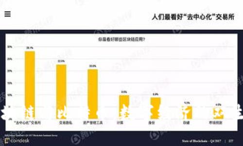 区块链与比特币:数字经济的双生子