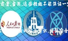 在讨论“tp钱包被盗是否可以报案”这个问题之前