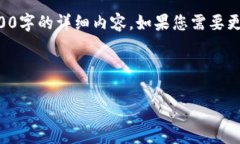 提示：以下内容是我根据您提供的信息生成的示