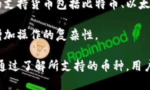 tp钱包的安全性分析：如何确保数字资产的安全？

tp钱包, 数字资产, 安全性/guanjianci

随着区块链技术和加密货币的迅速发展，数字资产的存储和管理成为了越来越多用户的关注焦点。在众多数字钱包中，tp钱包因其简便易用而受到不少用户的青睐。然而，安全性是数字钱包选择的重要标准之一。那么，tp钱包的安全性究竟如何呢？在本文中，我们将从多个方面详细分析tp钱包的安全性，并提供保护数字资产的有效方法。

tp钱包的基础介绍
tp钱包是一款支持多种加密货币的数字钱包，用户可以通过它来管理和交易自己的数字资产。tp钱包的最大特点是用户友好，操作简单，支持多种主流数字货币。同时，tp钱包还具有自助备份和恢复的功能，用户可以在必要时随时找回自己的资产。这一特性对新手用户尤为重要，因为他们往往对数字资产的管理不够熟悉。

tp钱包的安全机制
在探讨tp钱包的安全性之前，了解其安全机制是至关重要的。tp钱包主要采用以下几种安全措施来保护用户的数字资产：

strong1. 私钥与公钥的生成/strongbr
tp钱包在生成用户钱包时，会创建一对私钥和公钥。私钥是用户访问和管理其数字资产的唯一凭证，因此它必须保密，绝不能泄露。而公钥则可以分享给他人，用户可以通过公钥接受加密货币。

strong2. 加密技术/strongbr
tp钱包使用先进的加密技术来保护用户的私钥和交易信息。重要的数据在存储时经过加密处理，这样即使攻击者获取了数据，也无法轻易解密。

strong3. 离线模式/strongbr
为了增强安全性，tp钱包提供了离线钱包的选项。用户可以在离线状态下生成和保存私钥，避免了因网络攻击而导致的资产损失。

strong4. 多重验证/strongbr
tp钱包也支持多重身份验证功能，用户在进行交易或更改设置时需要输入额外的验证信息，这样可以有效降低盗窃和欺诈的风险。

tp钱包的潜在风险
尽管tp钱包采取了多种安全措施，但仍然存在一些潜在的风险。了解这些风险有助于用户采取必要的补救措施，进一步保证资产安全。

strong1. 用户自身操作失误/strongbr
用户在使用tp钱包时，容易因为自身疏忽而导致资产损失。例如，存储私钥的设备丢失，或者在网络钓鱼网站上输入个人信息。用户需提高安全意识，避免操作失误。

strong2. 网络攻击与病毒风险/strongbr
tp钱包虽然采取了多重安全措施，但在网络环境下仍可能面临黑客的攻击。特别是如果用户在不安全的网络环境下进行交易，可能会遭遇中间人攻击、数据篡改等风险。

strong3. 软件漏洞/strongbr
任何软件都有可能存在安全漏洞，而tp钱包也不例外。如果tp钱包的源码中有未被发现的安全缺陷，攻击者可能会利用这些漏洞进行攻击。因此，用户需要保持软件的更新，使用最新版本的tp钱包。

如何增强tp钱包的安全性
尽管tp钱包具备一定的安全性，但用户如何才能进一步增强其安全防护呢？以下是一些建议：

strong1. 定期备份/strongbr
用户应定期备份tp钱包的数据，将私钥、安全短语等信息储存在安全地点。定期备份可以在设备丢失或损坏时帮助用户找回资产。

strong2. 使用强密码/strongbr
为tp钱包设置一个强密码是增强安全性的基础。密码应包含字母、数字和特殊字符，并且长度最好超过8位。避免使用容易猜测的密码。

strong3. 开启双因素认证/strongbr
若tp钱包支持双因素认证，务必开启这一功能。这为用户的账户增加了一层保护，即使黑客获取了密码，仍需通过第二步验证才能访问钱包。

strong4. 不随意访问公共Wi-Fi/strongbr
用户在使用tp钱包时应尽量避免在公共Wi-Fi环境下进行交易。如果必须使用公共网络，考虑使用VPN来增加安全性。

总结
tp钱包在数字资产管理上便利程度高，但是其安全性仍然需要用户密切关注。尽管tp钱包提供了多重安全保护措施，用户自身的安全意识同样重要。定期备份、使用强密码、开启双因素认证以及谨慎使用网络环境，都能有效提高tp钱包的安全性。希望用户能通过本文对tp钱包的安全性有更深入的了解，从而保护好自己的数字资产。

相关问题分析

问题一：tp钱包是否适合初学者使用？
tp钱包由于其用户友好的界面和简易的操作流程，实际上是相当适合初学者的。它的设计考虑到了新手用户的需求，无论是在创建钱包，还是在进行资产管理方面，均有较为直观的指引。此外，tp钱包支持多种数字货币，这不仅增加了用户的选择自由度，也帮助初学者在探索不同的加密货币时更加便捷。

但是，对于初学者来说，除了操作的简单性，他们还需要理解一些基本的安全知识。例如，他们需要知道私钥的概念和如何备份自己的钱包。一些初学者会因为不重视这一点而造成不必要的损失。此外，用户在进行交易之前，最好查阅相关的市场新闻和趋势，以做出更好的决策。

总之，tp钱包在提供易用性的同时，初学者也需要直面安全风险的知识教育，只有这样，才能更加安全、有效地管理自己的资产。

问题二：如何处理丢失私钥的问题？
丢失私钥是每一个数字货币用户都可能面临的风险。一旦丢失了私钥，用户将失去访问和控制自己资产的能力。对于tp钱包用户，如果私钥丢失，那么资金是无法找回的，因此确保私钥的安全是至关重要的。

如果已经丢失了私钥，首先不必惊慌。可以尝试回忆自己是否在不同的设备上存储过该信息，或是在某个安全的云存储服务上备份过。其次，tp钱包通常会提供助记词（Backup Phrase）功能，如果用户有记录这些助记词，可以使用这些助记词恢复钱包访问权限。助记词是生成私钥的一种补救措施，务必在初始设置时妥善保存。

最后，也许是最有效的方法，是事先进行合理分散投资，不把所有资产都集中在一个钱包中。这样即使某个钱包的私钥丢失，也不会对整个资产造成毁灭性的影响。

问题三：tp钱包是否会被黑客攻击？
任何数字资产钱包都不可避免会面临黑客攻击的风险，包括tp钱包。虽然tp钱包实施了一系列的安全措施，但这并不意味着它完全防范黑客的侵入。历史上，许多用户的资产在其他数字钱包中由于网络攻击而被盗。因此，用户需要保持警惕，并采取必要的预防措施，以保护自己的资产。

首先，用户应定期更新应用程序，确保使用最新版本的tp钱包。更新通常会修复已知的漏洞与安全缺陷，使用老版本可能增加被黑客攻击的风险。其次，尽量在安全的网络环境中使用钱包，特别是在敏感操作如交易时，避免使用公共Wi-Fi。第三，用户可以加强钱包的安全设置，开启多重身份验证等。此外，使用硬件钱包对大额资产进行冷存储是提高安全性的有效方式。

总之，虽然不能完全排除被攻击的可能，但用户可以通过一系列措施来大大降低风险，从而保护自身的数字资产。

问题四：tp钱包支持哪些类型的数字货币？
在选择数字钱包时，支持货币的种类是一项重要指标，tp钱包以其良好的兼容性，支持多种主流与小众的数字货币，这使得用户可以在一个平台上管理不同的资产。常见的支持货币包括比特币、以太坊、莱特币等主流数字货币外，tp钱包还可能支持一些新的项目与各类ERC20代币，给予用户更大的灵活性和选择权。

重要的是，用户在计划使用这些加密货币交易前，应提前确认自己所持有的币种是否在tp钱包的支持列表中。若tp钱包不支持新型货币，用户可能需考虑兑换其他平台，增加操作的复杂性。

此外，随着市场的发展，新兴的加密货币频繁出现，tp钱包也在不断更新其支持的货币种类。用户可以定期查看tp钱包的官方网站或相关社区，以获取最新的信息与更新。通过了解所支持的币种，用户能更好地规划投资与交易策略，提升投资体验。