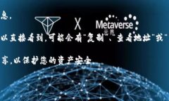 在TP钱包中，用户需要访问其个人钱包以找到钱包