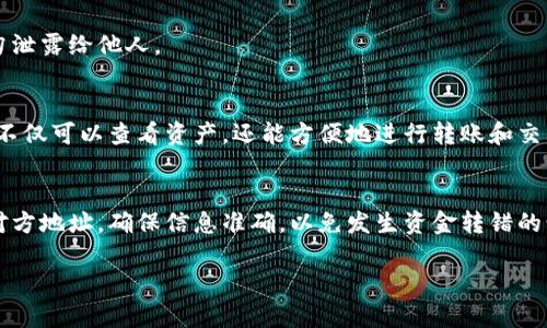 tiaotiTokenPocket钱包注册详解：为何如此重要？/tiaoti
TokenPocket, 钱包注册, 区块链/guanjianci

TokenPocket是一款广受欢迎的去中心化钱包，提供了多种数字资产的管理服务，包括ERC-20、BEP-20等多种标准的代币。TokenPocket允许用户在区块链上安全地存储、转账和交易数字资产。尽管它的使用方便快捷，但很多用户仍在考虑一个重要问题：TokenPocket钱包是否需要注册？在这篇文章中，我们将详细探讨这个问题，并介绍TokenPocket钱包的使用优势、操作流程，以及与注册相关的注意事项。

TokenPocket钱包概述
首先，我们需要了解什么是TokenPocket钱包。TokenPocket是一个多链钱包，支持多种区块链资产管理，不仅包括以太坊、比特币，还有EOS、Tron等主流链。用户可以通过这个平台安全地管理他们的数字资产，进行转账、收款、交易等各种操作。

TokenPocket钱包的用户界面友好，上手简单，非常适合初学者和想要简单管理自己资产的用户。此外，TokenPocket还支持DApp浏览，用户可以方便地使用各种去中心化应用。钱包的安全性也得到了用户的高度评价，采用了多重加密技术，确保用户的资产得到有效保障。

TokenPocket钱包是否需要注册？
TokenPocket钱包允许用户在不进行注册的情况下创建和使用钱包。用户只需下载应用程序，按照指引创建钱包即可。这样设计的原因在于，去中心化钱包的理念就是将控制权交给用户，用户自己掌控资产的私钥，避免了将资产放在中心化平台上的风险。

然而，虽然TokenPocket支持不注册使用，用户也可以选择注册，以享受更多的功能。例如，注册可以让用户更方便地管理多条链的资产、进行资产备份等。这一选择让TokenPocket在灵活性和便捷性之间找到了平衡。

TokenPocket钱包的注册流程
如果用户决定进行注册，下面是简单的注册流程：

ol
li下载TokenPocket应用：用户可以在各大应用商店找到TokenPocket，并下载到手机上。/li
li创建钱包：第一次使用时，用户可按照系统的提示创建新钱包，并生成助记词或私钥，请务必妥善保管这些信息，因丢失后将无法恢复。/li
li注册账号：在钱包创建成功后，用户可以选择邮箱或手机号码进行注册，以便后续能够更好地管理钱包及其资产。/li
li完成身份验证：根据应用提示完成必要的身份验证。/li
/ol

注册后，用户可以更方便地进行资产管理，如想要修改钱包设置或进行安全设置等。

TokenPocket钱包的优势
TokenPocket钱包的主要优势包括：

ul
listrong安全性：/strongTokenPocket采用多重加密技术，私钥永远保存在用户本地，不会存储在服务器上。/li
listrong支持多种资产：/strong用户可以在一个钱包中管理多种数字资产，减少使用多个钱包的麻烦。/li
listrong用户友好：/strong钱包界面设计直观，易于上手，即使是新手用户也可以快速熟悉。/li
listrongDApp支持：/strong用户可以通过TokenPocket访问各种去中心化应用，拓展了钱包的使用场景。/li
/ul

使用TokenPocket钱包的注意事项
尽管TokenPocket钱包的优点众多，但在使用过程中也有一些需要注意的事项：

ul
listrong妥善保管私钥和助记词：/strong这些信息是身份的凭证，丢失后无法找回资产。/li
listrong警惕钓鱼网站：/strong在访问任何链接时，务必确认网址是否为TokenPocket的官方网站。/li
listrong保持软件更新：/strong定期更新钱包应用，以确保使用最新的安全补丁。/li
/ul

常见问题解答

h41. TokenPocket是否安全？/h4
TokenPocket作为去中心化的钱包，其安全性是相对较高的。用户的私钥和助记词都存储在本地，不会上传到服务器，这减少了被黑客攻击的风险。然而，用户需要自行管理好私钥和助记词，丢失后无法找回。在使用时，确保软件来源可靠，避免钓鱼网站的风险。

h42. 手机丢了，TokenPocket的钱包还能找回来吗？/h4
如果手机丢失但你持有助记词或私钥，那么是可以找回钱包的。只需在另一台设备上重新下载TokenPocket，并通过助记词或私钥恢复即可。请注意，保管助记词和私钥非常重要，切勿泄露给他人。

h43. TokenPocket支持的链种类有哪些？/h4
TokenPocket支持多条区块链，包括但不限于以太坊、比特币、EOS、Tron等主流链。用户可以在一个钱包中管理多种数字资产，为资产管理提供了很大的便利。通过TokenPocket，用户不仅可以查看资产，还能方便地进行转账和交易。

h44. 如何使用TokenPocket进行交易？/h4
在TokenPocket中进行交易相对简单。用户只需选择想要转入或转出的资产，输入对方的地址，确认金额，系统将提示手续费及其他信息。确认无误后即可完成交易。请务必仔细检查对方地址，确保信息准确，以免发生资金转错的情况。

总之，TokenPocket作为一款去中心化钱包，虽然不强制要求用户注册，但注册后所获得的便利和安全性是毋庸置疑的。希望本文能帮助到对TokenPocket钱包有兴趣的朋友们！