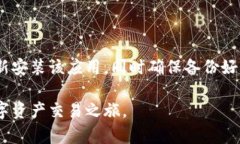   TP波场钱包交易指南：轻松开启数字资产管理之