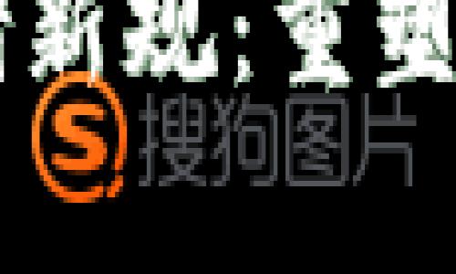 区块链数据存储新规：重塑数字资产的未来