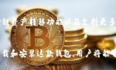   tp钱包pro版本下载：安全、便捷的数字资产管理