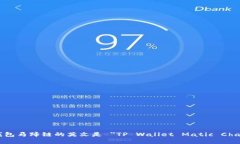 tp钱包马蹄链的英文是 ＂TP Wallet Matic Chain＂。