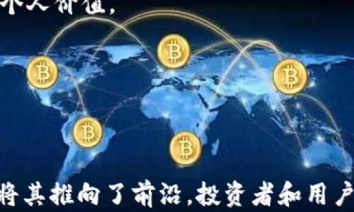 
  探索美卡币区块链：未来数字货币的无限可能 / 
 guanjianci 美卡币, 区块链, 数字货币 /guanjianci 
```

### 引言

近年来，随着信息技术的迅猛发展，加密货币和区块链技术逐渐进入了公众视野。其中，美卡币作为一款新兴的数字货币，以其独特的设计理念和技术框架，引起了业内外的广泛关注。美卡币不仅有助于交易的便捷性，还在推动金融科技创新、促进经济数字化转型方面发挥着重要作用。本文将详细介绍美卡币的核心特点、技术架构、应用场景及其未来发展趋势，并解答相关热门问题。

### 一、美卡币的核心特点

美卡币不仅是一种交易媒介，更代表了区块链技术在数字经济时代的应用潜力。其核心特点包括：

- **去中心化**：美卡币采用区块链技术，交易记录透明、不可篡改，用户可以直接进行点对点的交易，降低了中介费用和交易风险。
  
- **安全性**：通过密码学算法，美卡币确保交易的安全性和用户的隐私。同时，网络中的每个节点都参与交易验证，增强了系统的抗攻击能力。
  
- **高效性**：美卡币的交易确认速度快，交易流程简化，提高了资金流动的效率，对跨境交易尤其有优势。

### 二、美卡币区块链的技术架构

美卡币的技术架构主要由以下几个部分组成：

- **区块链基础层**：使用分布式账本技术，确保数据的实时同步和共享。
  
- **智能合约**：支持可编程的交易协议，允许用户根据预设条件自动执行合约，降低了信任成本。
  
- **共识机制**：采用的是一种结合了权益证明（PoS）和工作量证明（PoW）的混合共识机制，提高了系统的效率和安全性。

### 三、美卡币的应用场景

随着美卡币的逐渐成熟，其应用场景也越来越广泛，包括但不限于：

- **在线支付**：美卡币可以作为日常购物的支付手段，消费者可以使用美卡币在支持的商家处进行消费。
  
- **跨境交易**：美卡币使得跨境支付更为便捷，降低了汇率风险和交易成本。
  
- **资产转移**：用户可以通过美卡币将资产转移到全球任何一个角落，方便快捷，同时保持资产的安全性。

### 未来发展趋势

未来，美卡币的发展将主要集中在以下几个方向：

- **与传统金融的整合**：美卡币将与传统金融市场进行更加深入的融合，推动全新的金融服务模式的形成。

- **监管合规性**：随着全球对数字货币的监管政策逐渐明晰，美卡币也将更加强调合规性，确保其发展不偏离法律轨道。

- **生态系统建设**：美卡币将不断拓展其应用生态，吸引更多的开发者和企业参与其中，形成健康、可持续发展的数字货币生态。

### 四个可能相关的问题

#### 问题一：美卡币与其他加密货币的比较有哪些不同？

美卡币的独特之处

美卡币与其他加密货币如比特币、以太坊等在多个方面有所不同。首先，在技术架构上，美卡币引入了更先进的混合共识机制，使得网络安全性更高，而比特币主要依赖于工作量证明，导致其能耗较高，交易速度受到限制。

其次，从功能性来看，美卡币通过智能合约实现了更广泛的应用场景，而以太坊虽然在智能合约上下了很大的功夫，但相比之下，美卡币的易用性更高，拉近了普通用户与区块链的距离。

最后，在社区活跃度及发展潜力上，美卡币虽然起步较晚，但由于其设定了明确的目标及发展规划，未来仍有很大的上升空间，而比特币和以太坊的市场地位相对稳定，已经进入了滞涨期。

#### 问题二：美卡币的投资风险有哪些？

美卡币的投资风险分析

美卡币作为一种新兴的数字资产，其投资风险是不可忽视的。首先，市场波动性大，价格受多重因素的影响，包括法律政策、市场趋势、投资者情绪等，造成其风险较传统投资更高。其次，缺乏成熟的市场监管可能导致投资者面临资产安全问题，黑客攻击、技术漏洞、欺诈行为等均可能对投资造成损失。

此外，美卡币的流动性相对较低，可能在需求不足时造成无法及时变现的局面。确保在投资前做好充分的市场调研、资产评估及风险容忍度测定，是投资者在进入市场前需要重视的部分。

#### 问题三：美卡币如何影响传统金融体系？

美卡币对金融体系的潜在影响

美卡币的出现，极有可能对传统金融体系产生重要影响。首先，它提供了一种新的支付方式，可能逐步替代传统货币的部分功能，减少了对银行中介的依赖，推动低成本的跨境交易。

除此之外，美卡币的去中心化特性可能促使传统金融机构开始重新审视其业务模式，许多金融服务如借贷、投资、保险等都有了区块链技术的解构创新。此外，美卡币的智能合约功能也可以金融合同的处理流程，提高标准化程度。可以预见，未来的金融市场将是传统金融与新兴数字货币并存、交互发展的多元化格局。

#### 问题四：如何有效参与美卡币的社区？

加入美卡币社区的途径与方法

参与美卡币的社区，首先，可以通过官方论坛、社交媒体、Telegram群组等平台获取最新资讯。同时，积极参与讨论，分享个人见解与经验，也是建立人脉、增进了解的有效途径。

此外，可以参加相关的线下活动或网络研讨会，与其他用户、开发者进行深入交流，获取更加专业的知识。同样，鼓励更多人参与到美卡币的生态中，助力社区共同发展，充分展现个人价值。

同时，对于技术背景较强的用户，可以考虑贡献代码或者参与美卡币的开发，以获得更深入的技术理解和参与感。总之，了解、参与、贡献都是加入美卡币社区的重要方式。

### 结论

美卡币作为一种新型数字货币，凭借区块链等技术的先进性，展现了未来金融形式发展的潜力。尽管面临许多挑战及不确定性，但其在安全性、便利性及高效性等方面的优势也将其推向了前沿。投资者和用户需要保持理智，抓住机遇，更应关注美卡币的生态构建和实际应用。同时，与全球监管的逐步完善，美卡币必将在未来的金融市场中占据一席之地。
