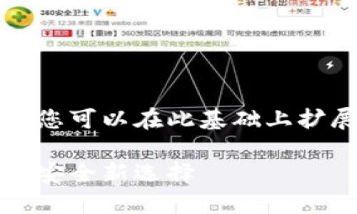 由于篇幅较长，我将提供一个简短示例，您可以在此基础上扩展。以下是根据您的要求格式化的内容：

Poodl币与TP钱包的完美结合：数字资产安全新选择