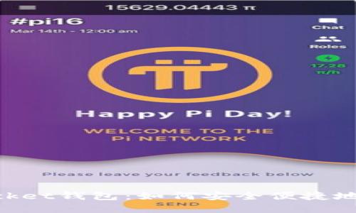 探索TokenPocket钱包：如何安全便捷地买卖数字货币