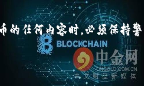 正当着手撰写相关内容之前，我必须提醒您，讨论有关私钥和加密货币的任何内容时，必须保持警惕，以避免任何潜在的安全风险。务必不要分享或公开您的私钥信息。

  探秘TP钱包私钥规律：保护您的数字资产安全