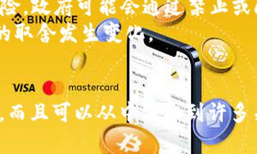 比特币与区块链：数字货币时代的双子星
比特币, 区块链, 数字货币/guanjianci

引言
在数字货币的崛起背后，比特币和区块链成为了行业中最为关键的概念。比特币（Bitcoin）作为第一种去中心化的数字货币，开创了新的金融方式，而区块链技术则是这一货币背后的核心技术。本文将深入探讨比特币与区块链的关系，以及它们在现代金融体系中的意义。同时，我们将讨论人们常常会问的四个相关问题，以帮助读者更好地理解这两个概念及其潜力。

比特币：数字货币的先驱
比特币是由一个化名为中本聪（Satoshi Nakamoto）的人于2009年发布的开源软件。它不仅是第一种应用区块链技术的数字货币，也是市值最高的加密货币。与传统的法币不同，比特币不依赖政府或中央银行进行发行和管理，而是通过一种被称为“挖矿”的过程来创造新币和验证交易。这种去中心化的特性使得比特币具有了更高的安全性和透明度。

区块链：技术基础
区块链是一种分布式账本技术，其核心思想是将数据以区块的形式存储，并通过加密技术保证数据的安全性和不可篡改性。每一个区块都包含了一定数量的交易信息，并通过哈希算法与前一个区块相连，形成一个链条。由于其去中心化的特性，区块链技术具有高效、透明和抗审查的特点，因此在金融之外的许多领域也得到了广泛应用。

比特币与区块链的关系
比特币可以被视为区块链技术的第一个应用案例。区块链是比特币成功的基础，而比特币则是向世人展示区块链潜力的第一个实例。两者之间的关系可以用“工具与应用”的形象比喻来解释：区块链是一种技术工具，而比特币则是这个工具的一种实际应用。随着时间的推移，区块链的应用已经超越了比特币，逐渐扩展到金融服务、供应链管理、艺术创作等多个领域。

相关问题探讨

问题一：比特币的挖矿过程是怎样的？
比特币的挖矿过程是指通过计算机进行复杂的数学运算，以验证网络中发生的交易并将其打包成区块。每个区块的形成都会引入新区块的奖励，当前的比特币挖矿过程主要包含以下几个步骤：
首先，矿工们通过专门的挖矿设备（如ASIC矿机）进行hash运算，尝试找到符合特定条件的哈希值，称为工作量证明（Proof of Work）。这一过程竞争激烈，因为第一个找到有效哈希的矿工可以获得比特币奖励和交易手续费。
其次，当一个区块成功被挖掘并添加到区块链上时，矿工们就会将最新的交易信息广播到网络中，使得其他矿工和节点都能验证这个区块的有效性。比特币的设计理念确保了每10分钟大约产生一个新区块，从而维持了网络的稳定性。
最后，随着比特币的加密算法越来越复杂，挖矿的难度也逐渐增加。理论上，随着比特币的总量达到2100万枚，挖矿奖励将被逐步减少，从而导致比特币的供应逐渐紧缩。这种设计不仅增加了比特币的稀缺性，还增强了其作为价值储存的属性。

问题二：区块链技术能应用于哪些领域？
区块链技术的可扩展性使得它在多个领域具有应用潜力。以下是一些主要领域的例子：
1. **金融服务**：除了比特币，区块链技术还可以用于跨境支付、智能合约、证券交易等。通过消除中介机构，区块链能够降低交易成本，使金融交易更为高效和透明。
2. **供应链管理**：利用区块链记录产品的每一个流转环节，可以提高透明度和追踪能力。公司和消费者都能够追踪商品的来源，从而增强信任度，降低假货风险。
3. **医疗保健**：区块链可以用于存储和共享病患的医疗记录，使得患者在不同医院之间的就医流程更加便利。同时，基于区块链的智能合约可以自动执行药品采购和付款流程，降低医疗费用。
4. **版权保护**：在艺术创作和内容创作中，区块链可以确保作品的版权得到保护，并追踪其使用情况。艺术家可以在区块链上发行数字作品，从而在交易中保留所有权和收益。
5. **政府管理**：区块链技术有助于提高公共服务的透明度和效率，例如选举投票、土地登记等，从而增强公民对政府的信任感。

问题三：比特币的未来发展趋势如何？
比特币的未来发展充满了不确定性，但也蕴含着各种可能性。以下是对其未来的一些展望：
1. **机构投资**：越来越多的机构投资者开始看好比特币，例如部分对冲基金、公司乃至一些国家的央行开始配置比特币作为资产。随着机构投资的增加，比特币市场可能会变得更为成熟和稳定。
2. **法规建设**：未来，比特币的监管政策将会逐步明晰。不同国家和地区可能会推出相应的法律法规，以保护投资者的利益，预防洗钱等风险。这将为比特币带来更多的合规性，从而有助于提升其在全球金融体系中的认知度。
3. **技术进步**：随着二层解决方案（如闪电网络）的涌现，比特币的交易速度和可扩展性将获得显著提升。此外，来自社区的技术创新也有可能加强比特币的隐私性及安全性。
4. **全球经济影响**：在一些经济体动荡的情况下，比特币被视为一种“数字黄金”。未来，随着更多人将比特币视为价值储存工具，其在全球经济中的影响力将可能逐步上升。

问题四：比特币与法定货币的竞争关系如何？
比特币与法定货币之间的竞争是一个复杂的话题，涵盖了经济学、技术和社会等多个层面。以下是几点分析：
1. **价值储存**：比特币作为一种去中心化的资产，其稀缺性使其逐渐被视为数字黄金，尤其在通货膨胀加剧的背景下，越来越多的人会选择比特币作为价值保护的手段。
2. **支付手段**：虽然比特币的支付速度相对较慢，但随着闪电网络等技术的进步，其在支付领域的使用将会进一步扩大。与法定货币相比，比特币在国际支付中的优势将更加明显，降低了汇款成本和时间。
3. **监管影响**：法定货币是中央银行和政府控制的，其受到更为严格的监管。而比特币是一种去中心化的货币，虽然在某些方面具有其优势，但也面临着更大的政策风险。政府可能会通过禁止或限制比特币的流通来维护法定货币的地位。
4. **用户心理**：许多用户在选择使用比特币或法定货币时，也受到心理因素的影响。对传统银行体系的不信任以及对数字货币的认同感，可能会导致用户在两者之间的取舍发生变化。

结论
比特币与区块链技术相辅相成，共同构成了数字货币革命的重要基石。通过深入分析比特币与区块链的关系，我们不仅可以更好地理解它们各自的特点和未来发展趋势，而且可以从中汲取到许多关于金融创新、技术变革和社会经济发展的启示。未来，随着技术的不断进步及其应用的不断扩展，比特币和区块链将继续塑造着我们所处的数字时代。